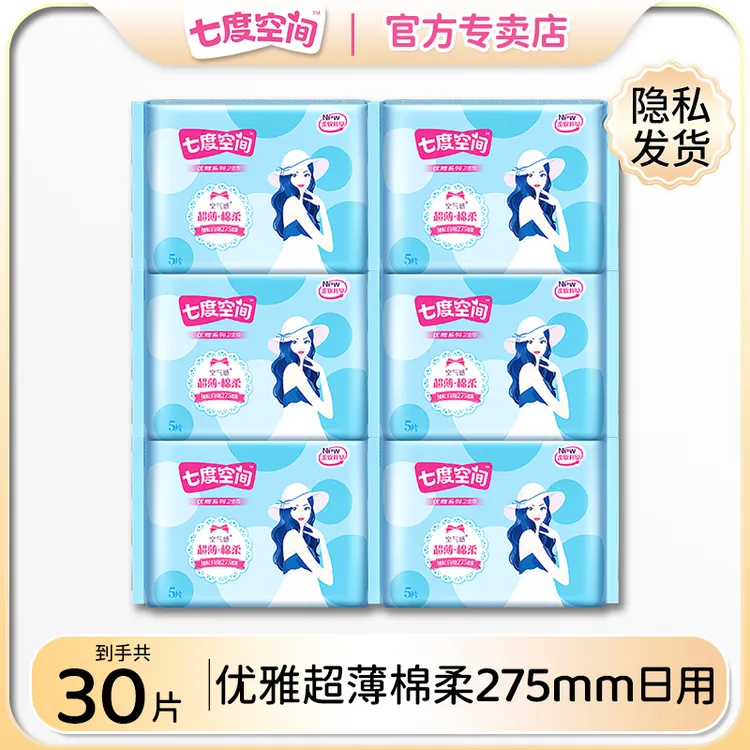 七度空间卫生巾优雅丝柔透气275mm日夜用超薄柔软姨妈巾卫生巾
