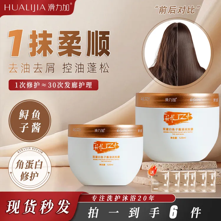 滑力加2025鱼子酱双蛋白发膜持久留香滋养修护理导膜顺滑养发修复