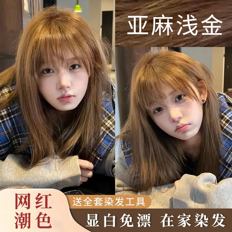 【网红同款】亚麻浅金色染发膏流行显白免漂不伤发学生自己在家染发