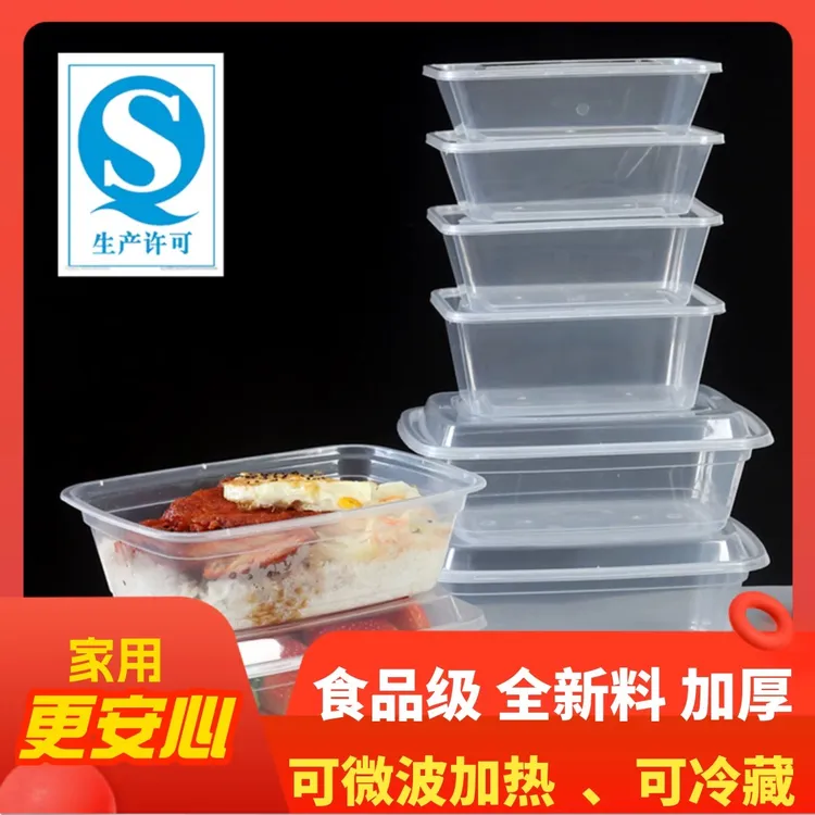 同安:圆形餐盒长方形打包盒食品级外卖快餐盒耐高温带盖透明