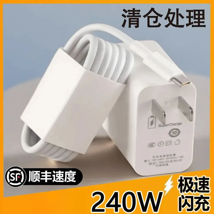 240W超级快充头适用华为适用OPPO手机充电器适用荣耀充电线快充