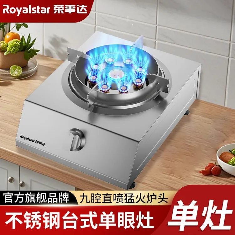 荣事达猛火煤气灶单灶家用台式燃气灶天然气液化气节能猛火炉灶具