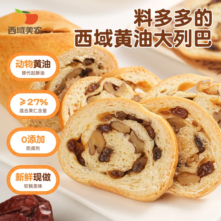 西域美农新疆黄油大列巴400g/500g切片 低GI美味早餐面包烘烤糕点
