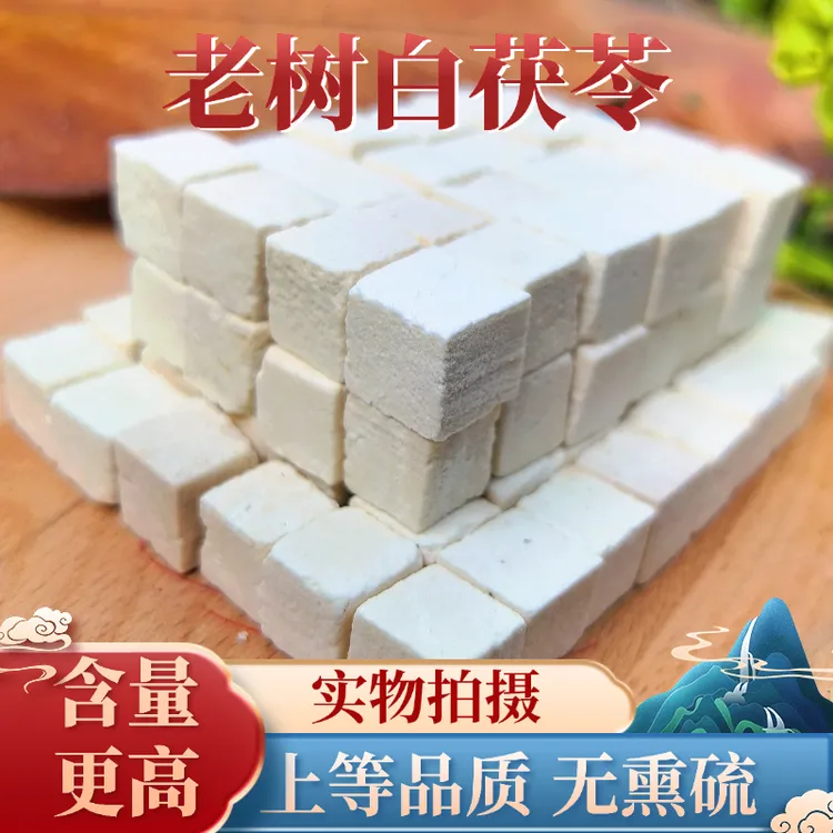 【高端品质】茯苓中心丁云南老树茯苓中心丁煲汤泡水煮粥泽泻茯苓茶
