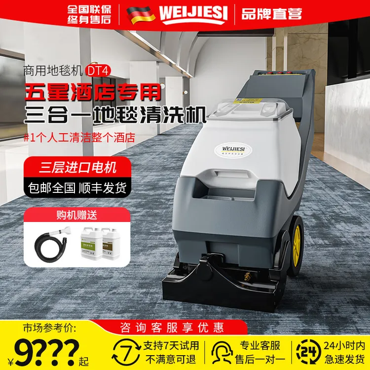 洗地毯清洗机专用酒店宾馆清洗地毯机器商用抽吸一体三合一抽洗机