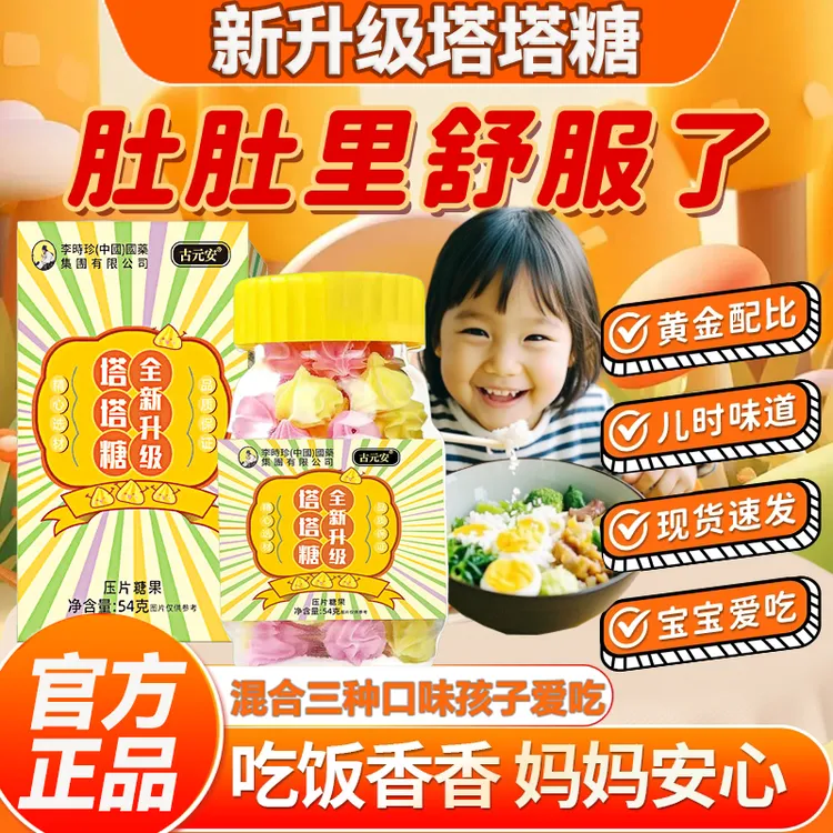 【正品保障】古元安塔塔糖小孩成人宝塔糖童年回忆大容量山楂鸡内金