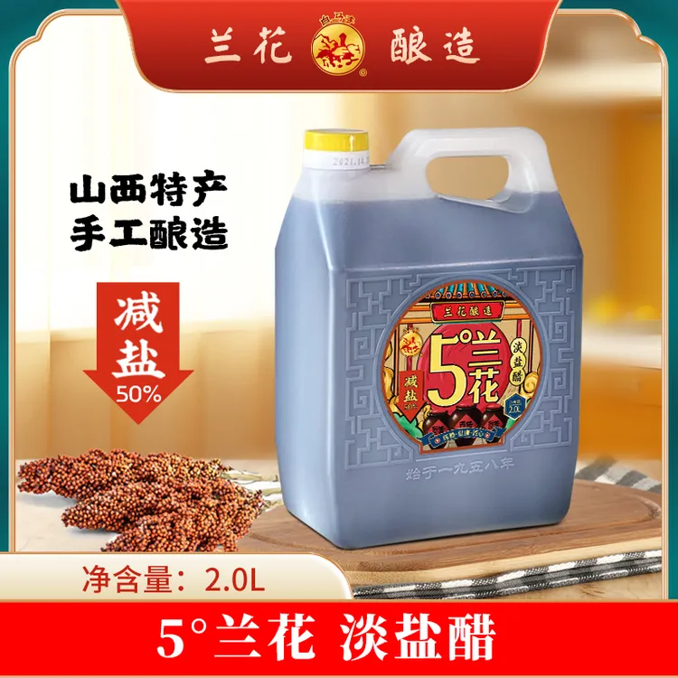 白马寺5度兰花老陈醋淡盐醋2L山西特产纯粮酿造醋炒菜凉拌原醋