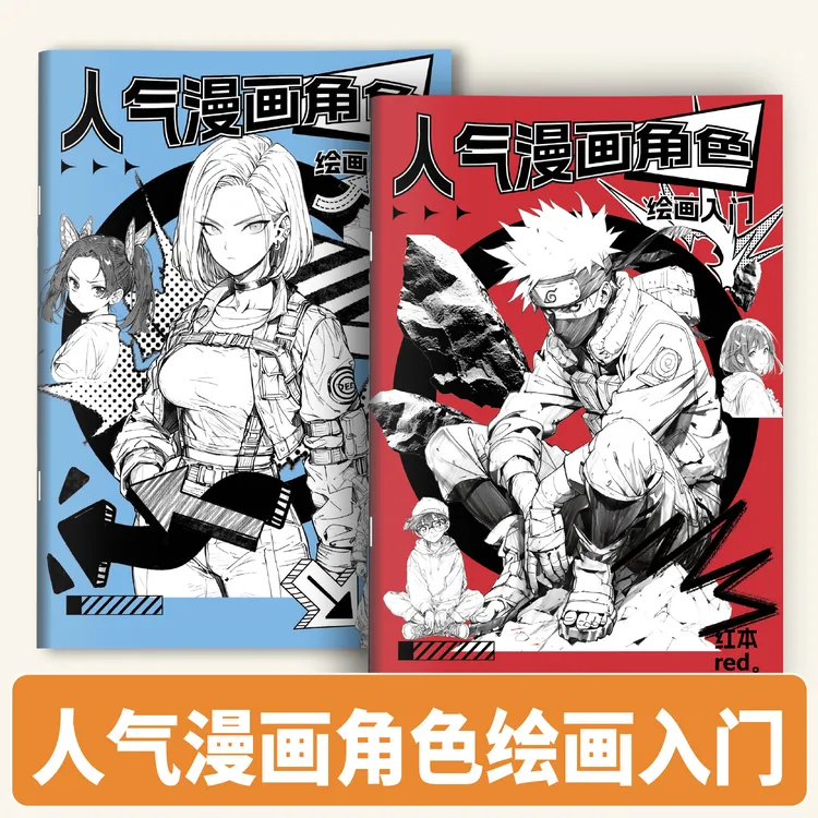 人气漫画角色线稿七龙珠海贼王经典动漫人物绘画描摹本涂鸦涂色本