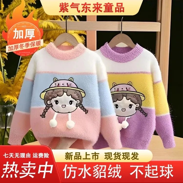 2025新款女童毛衣水貂绒秋冬季儿童加厚套头针织衫宝宝保暖打底衫