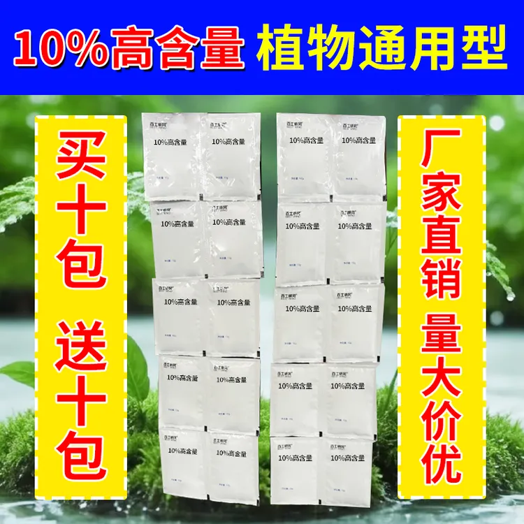 买10包送10包【厂家批发活动中】高品质农田蔬菜果树花卉绿植复合肥