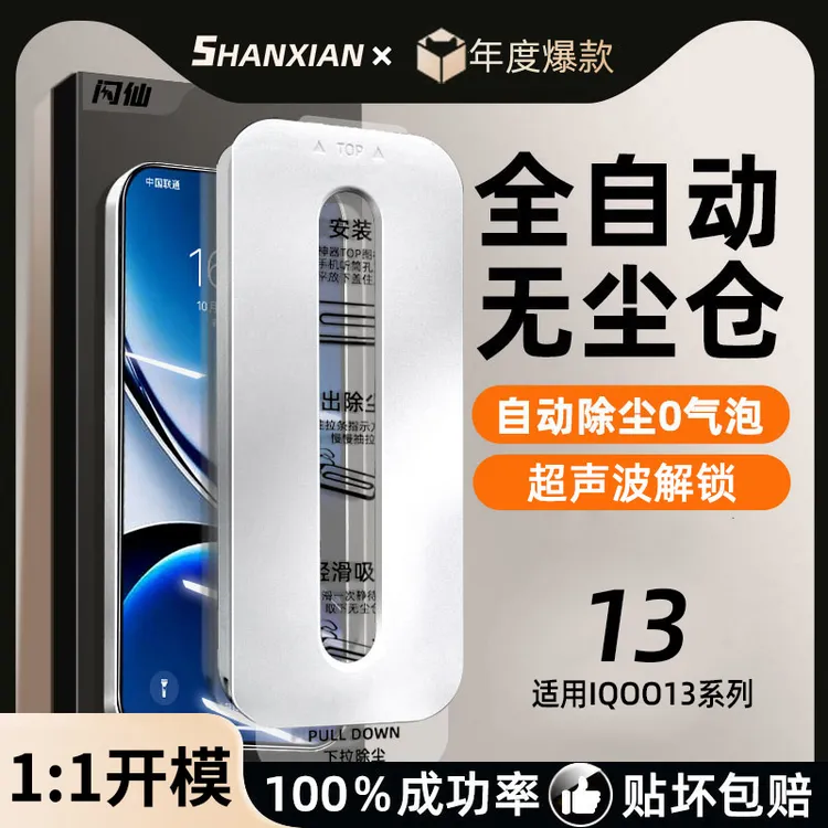 【秒贴无尘仓】适用iqoo13钢化s20手机膜neo10全屏9spro+全包膜防摔