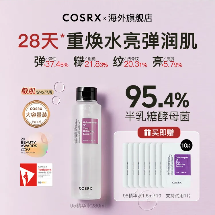 【COSRX】半乳糖霉菌95精华水抛光神仙补水出差必备护肤品双11好物