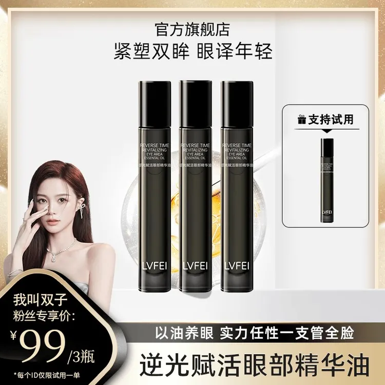 【双子专属】Kessti凯瑟逆缇光赋活眼部精华油淡化眼纹细纹