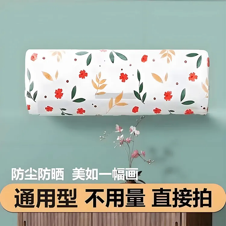 空调防尘罩遮尘挂机空调家用防尘罩卧室空调防尘罩壁挂式四季通用