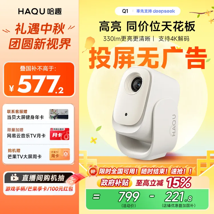 【国补15%】哈趣Q1云台一体智能护眼投影仪家用1080P高清宿舍床头