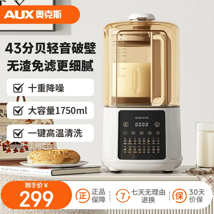 AUX/奥克斯全自动静音破壁机多功能料理机搅拌机大容量隔音免滤