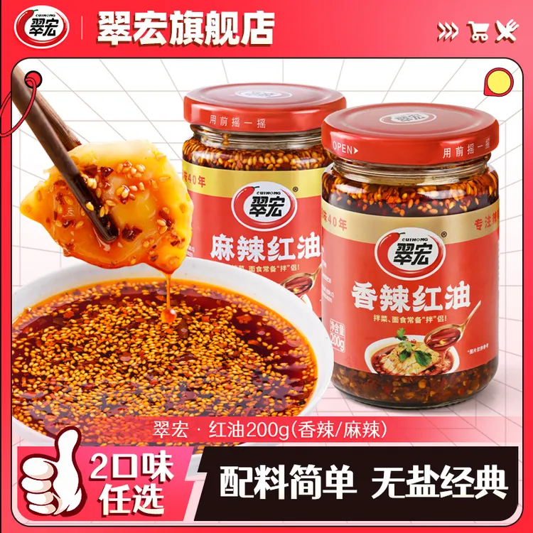 翠宏香辣麻辣口味红油200g瓶装辣椒油泼辣子小吃凉皮拌菜家用