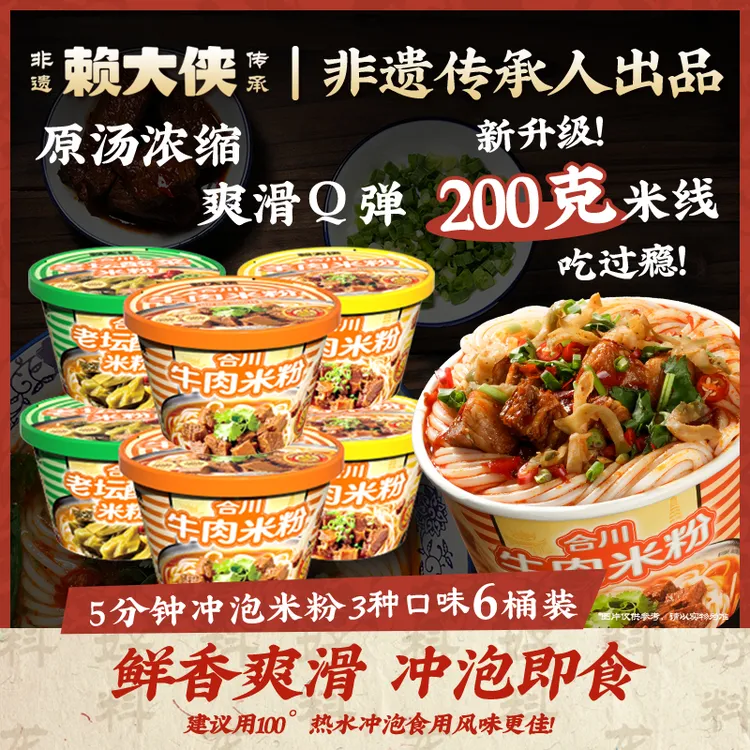 赖大侠正宗重庆牛肉米粉羊肉粉207g*6桶装免煮冲泡速食夜宵解馋