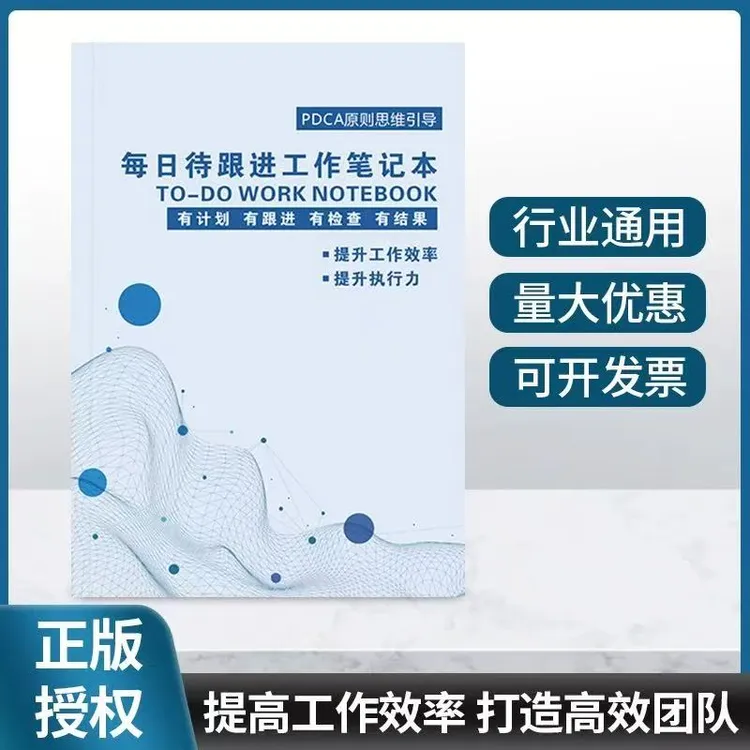 每日待跟进工作笔记本计划记录本每日每周总结记事本计划记录加厚