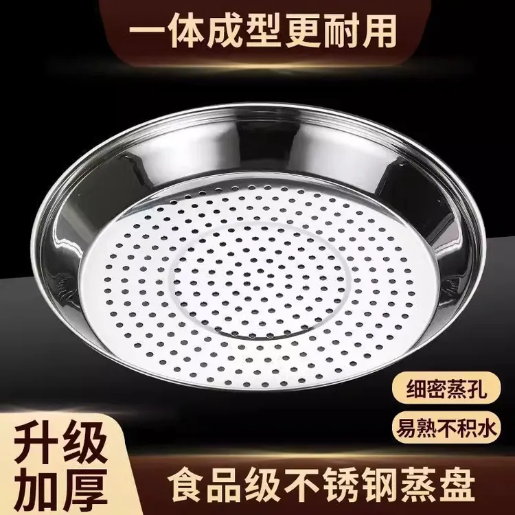 不锈钢蒸盘圆形蒸屉蒸包蒸饺加深加厚加深蒸汽盘家用隔水蒸笼蒸盘