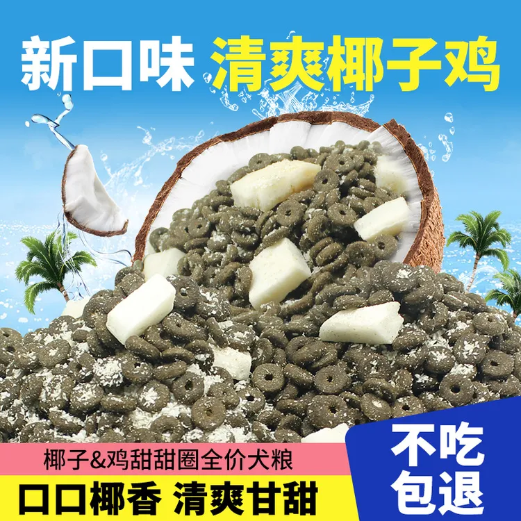 狗粮源头工厂成犬幼犬椰子鸡冻干全价通用金毛泰迪犬粮椰子鸡狗粮