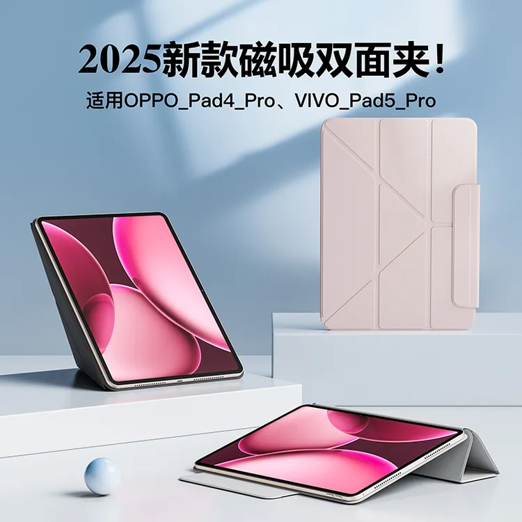 适用华为matepadpro12.2磁吸双面夹保护壳OPPO4pro一加小米平板套
