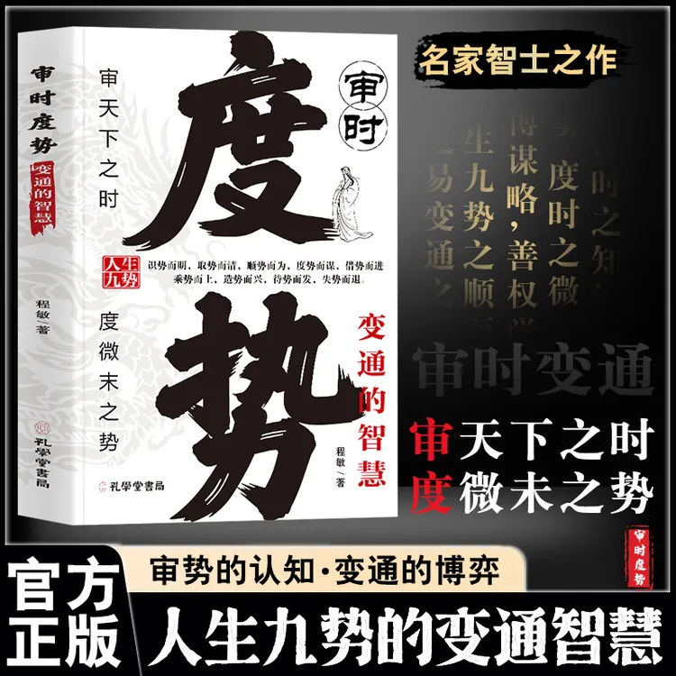 审时度势：智者务其实 愚者争虚名 审天下之时 度微末之势