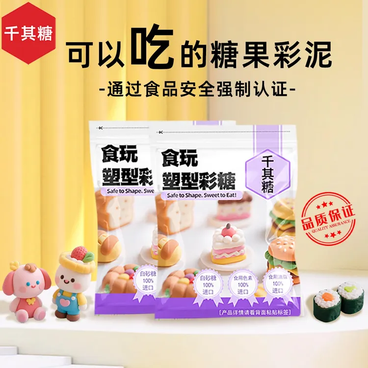 千其糖16色食玩塑型彩糖橡皮泥儿童无毒彩泥塑型手工益智彩糖泥