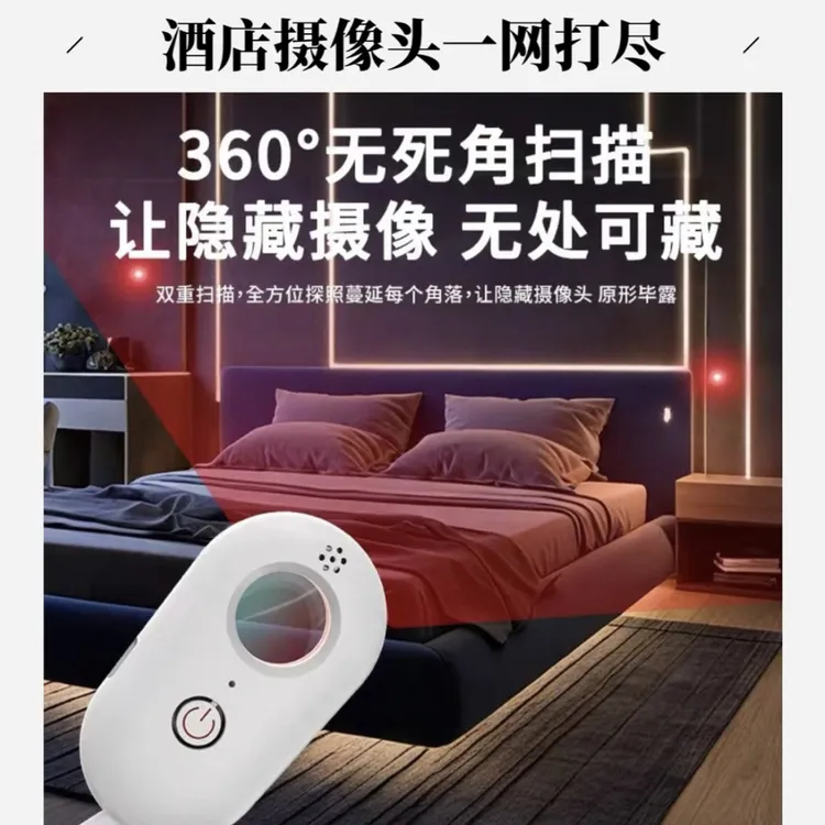 宙斯之眼推荐摄像头探测仪酒店防偷摄红外线智能探测器检测器防窥