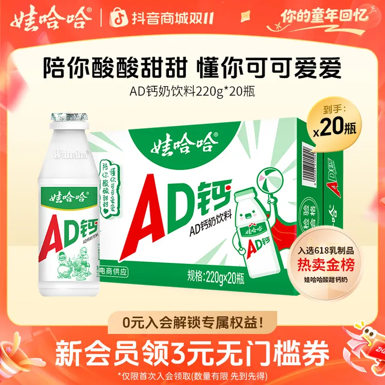 Wahaha/娃哈哈国民回忆含乳饮料AD钙奶解腻酸酸甜甜220g*20瓶/箱