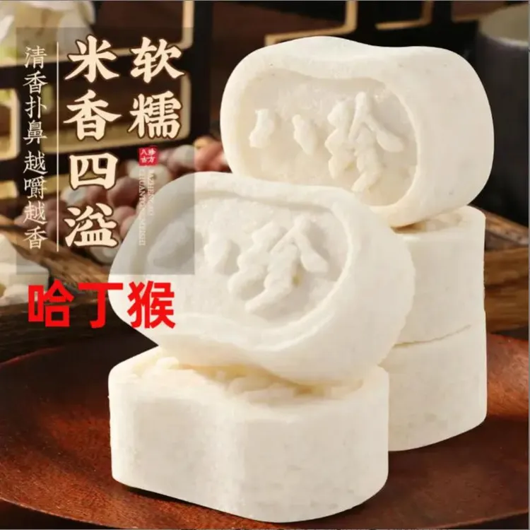 【哈丁猴】黄芪党参八珍糕清香软糯米香四溢轻食代餐营养健康饱腹