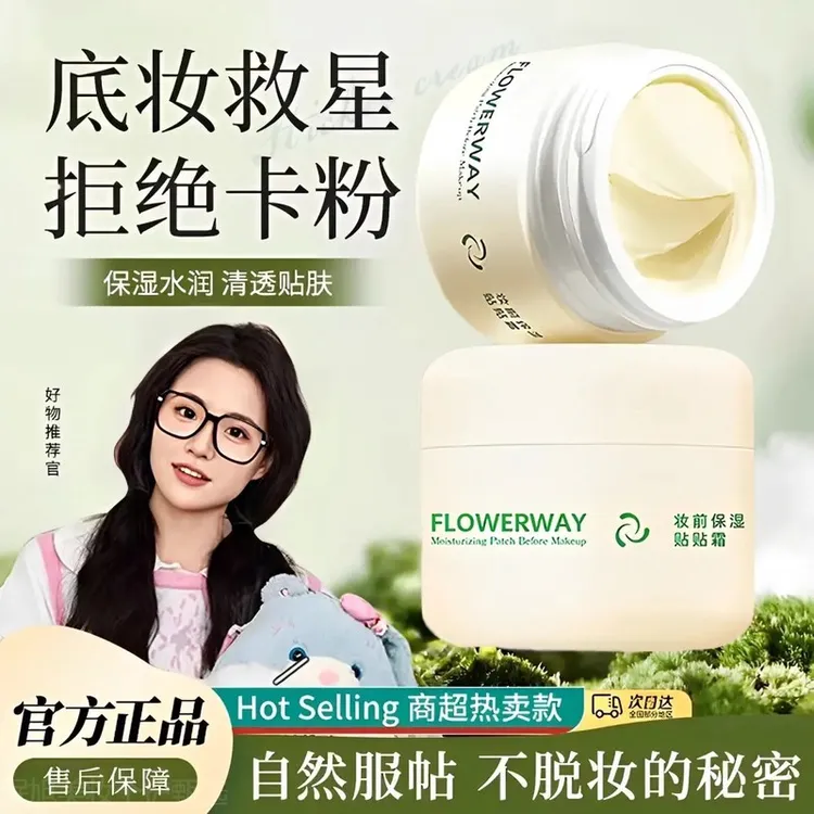 【小鱼推荐】花间花颂贴贴霜妆前乳打底保湿滋润持妆提亮肤色面霜