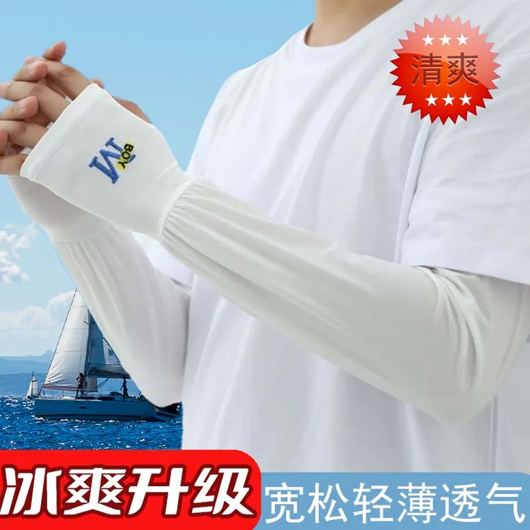 【清货福利】夏季男士冰袖防晒户外干活日常防护胳膊套袖