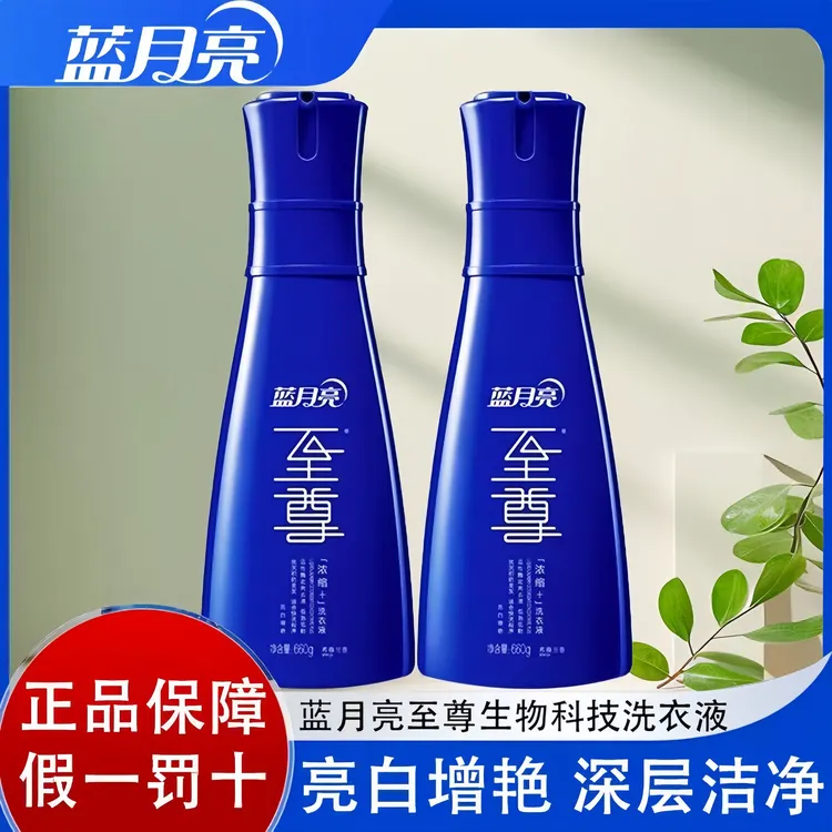 蓝月亮机洗至尊660g浓缩洗衣液家用实惠装内衣裤护理护色持久留香