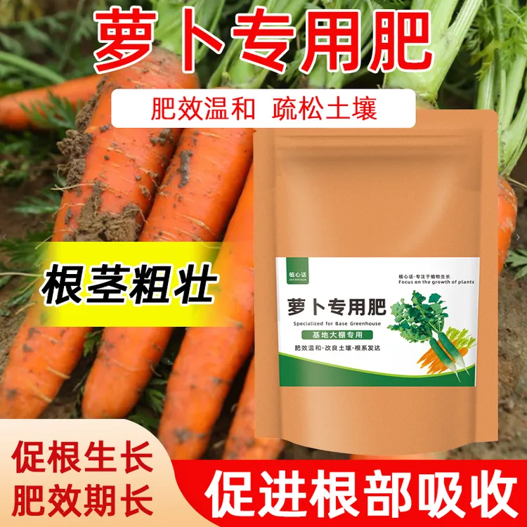 大袋装【萝卜专用肥】红萝卜肥料胡萝卜专用肥水果萝卜有机肥白萝卜