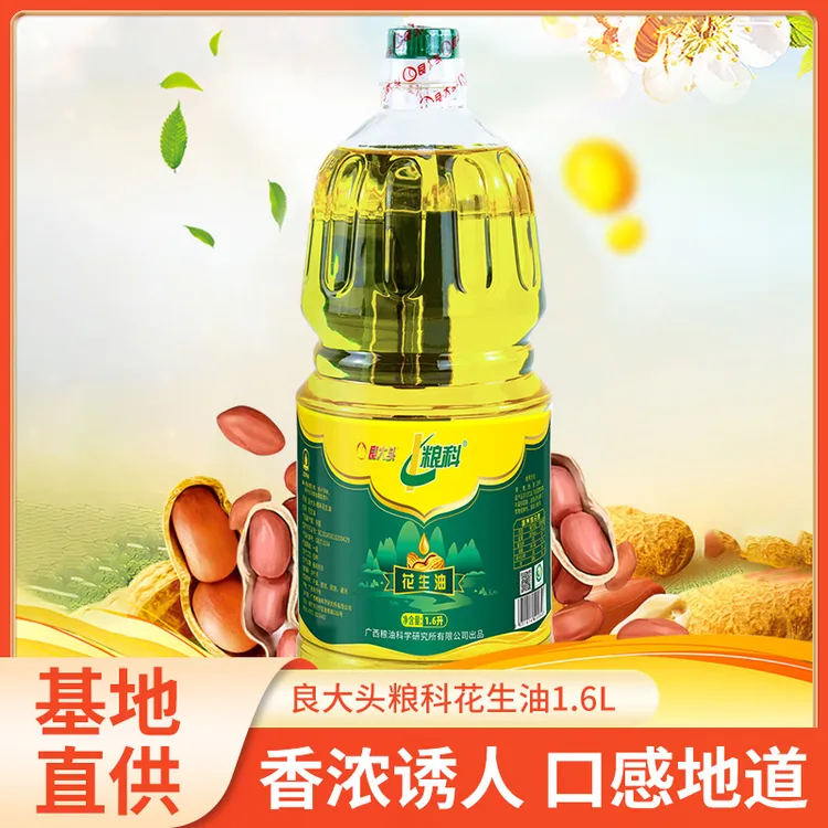 粮科压榨一级花生油1.6L纯正食用油特香品质