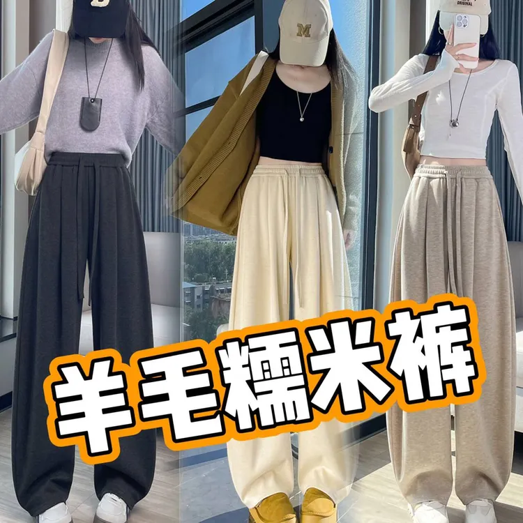 羊毛糯米裤子女秋季2025新款高级感宽松bf慵懒感垂感直筒裤休闲