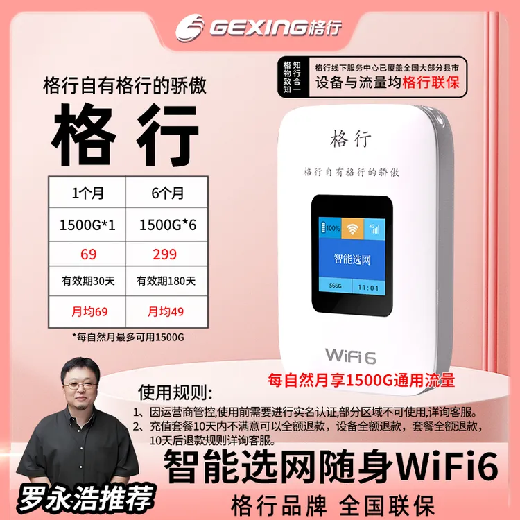 格行移动随身无线wifi6带有屏幕彩屏款(设备与流量均全国联保)