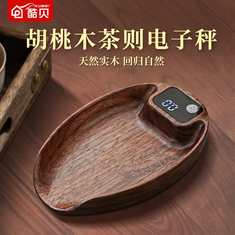 黑胡桃实木茶则电子秤茶叶专用克数精准称量小型茶器高精度家用商