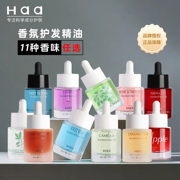 Haa香氛护发精油 改善干枯烫染受损防毛糙柔顺亮泽留香滋养护发油