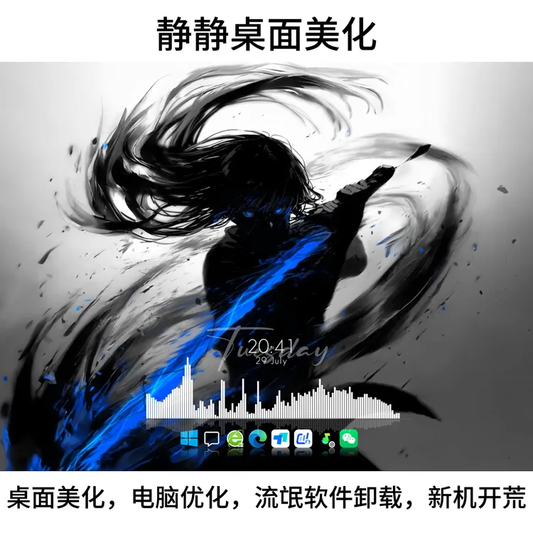 远程桌面美化远程操作电脑优化win10/11系统安装清理新机开荒优化