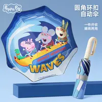 儿童雨伞小猪佩奇小学生上学专用安全圆角自动伞男女孩晴雨折叠伞