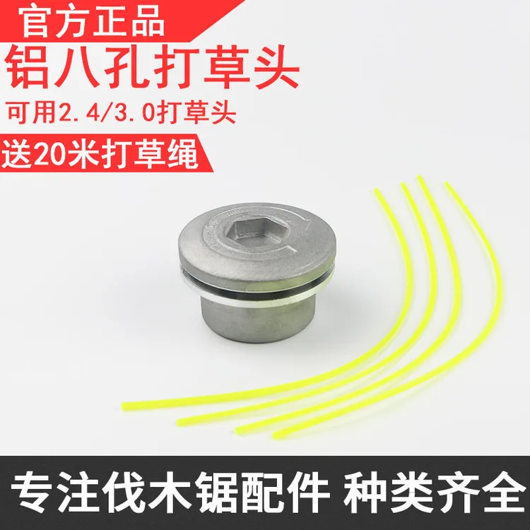 割草机打草头除草头 铝八孔打草头加厚铝头割草机配件