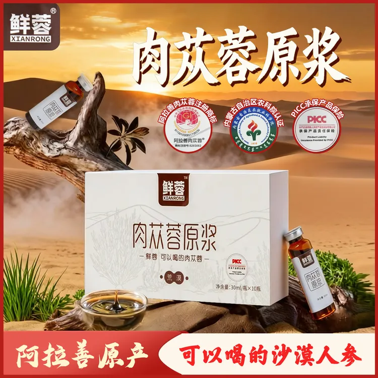 【顺丰包邮】阿拉善腾格里肉苁蓉鲜榨原浆（瓶装）内蒙古肉苁蓉整根