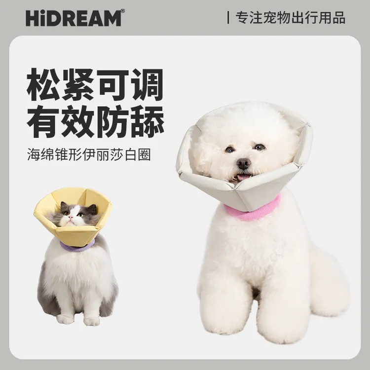 HiDREAM海绵锥型舒适伊丽莎白圈猫咪耻辱圈防舔加深绝育脖围守护