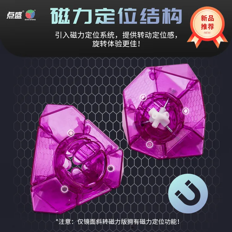 电玩具镜面新品玩具斜转顺滑磁力点盛魔方星系团创意异形