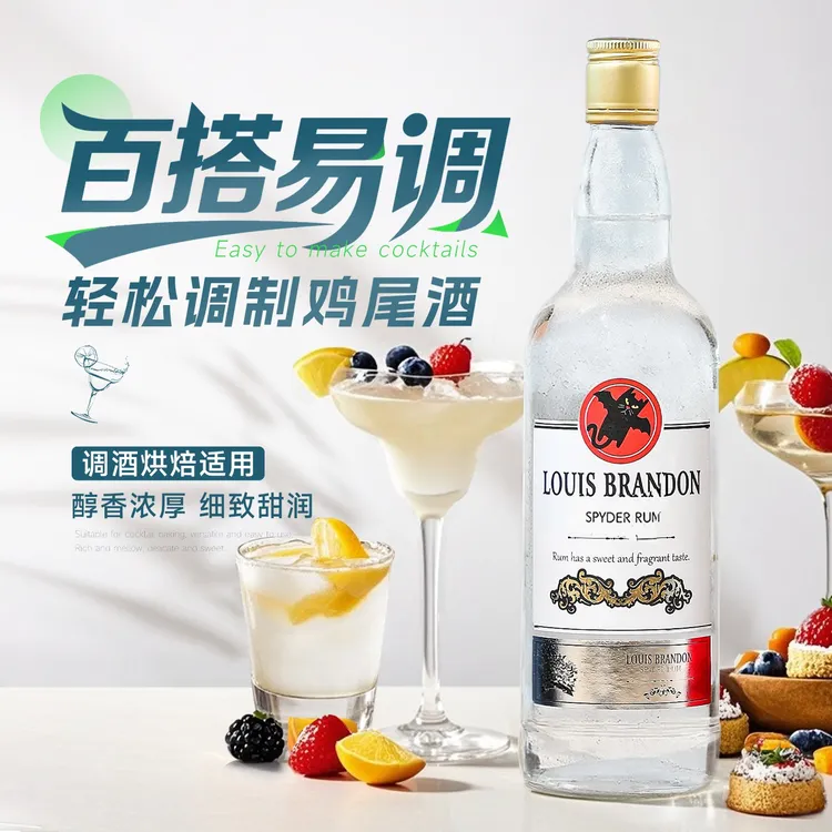路易布兰登斯派德朗姆酒DIY鸡尾酒莫吉托调酒基酒烈酒洋酒700ml