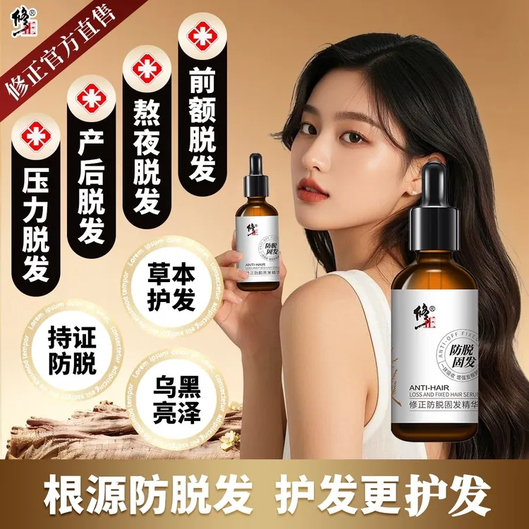 【国妆特字】修正育发液草本植物萃取防脱育发发根发际线高密发