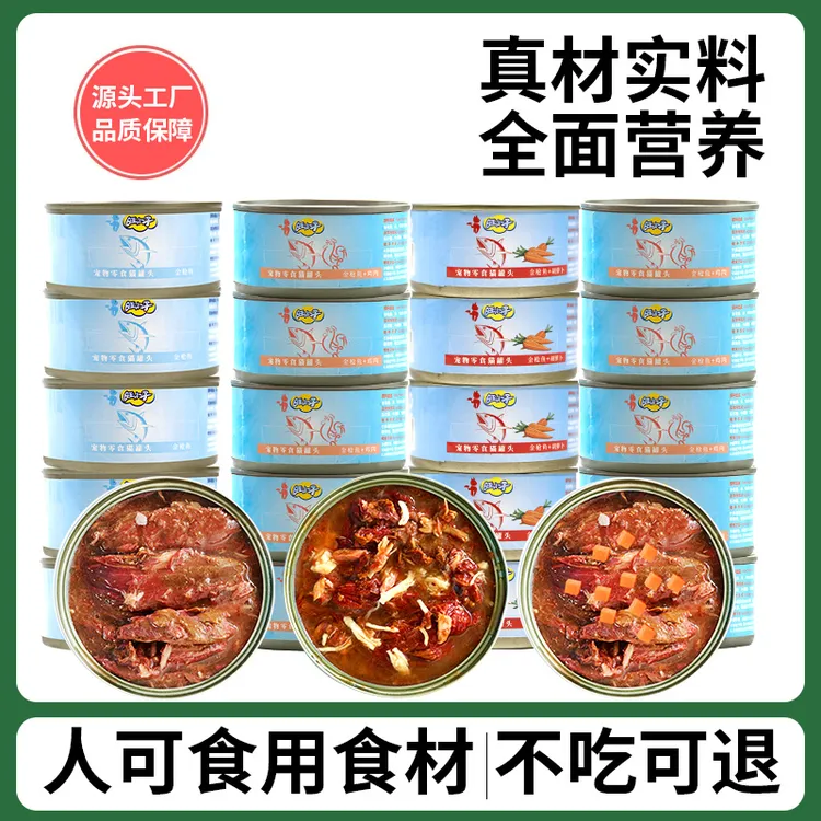 猫罐头24罐整箱猫咪罐头金枪鱼红肉猫罐头猫零食罐头罐2罐6罐12罐