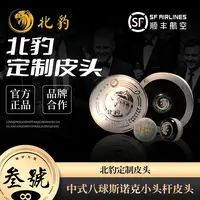 北豹定制款皮头小头杆斯诺克台球杆多层枪头九球黑八桌球球杆配件